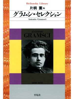 cover image of グラムシ･セレクション